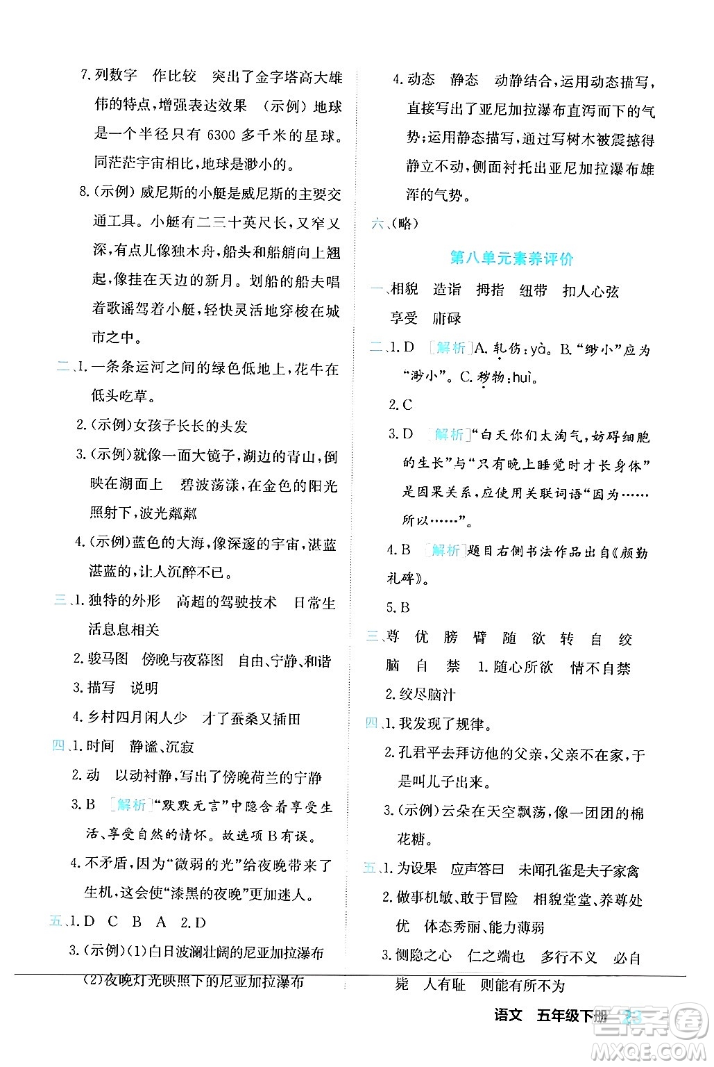 合肥工業(yè)大學(xué)出版社2024年春黃岡課課通同步隨堂檢測五年級(jí)語文下冊(cè)通用版答案