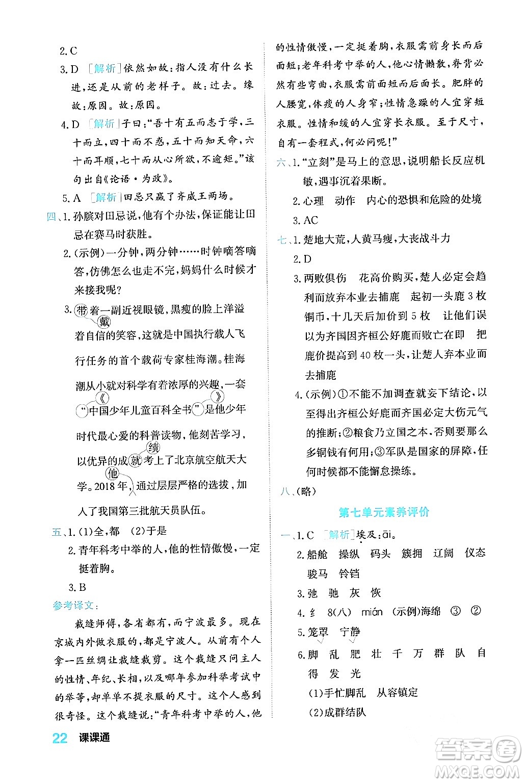 合肥工業(yè)大學(xué)出版社2024年春黃岡課課通同步隨堂檢測五年級(jí)語文下冊(cè)通用版答案