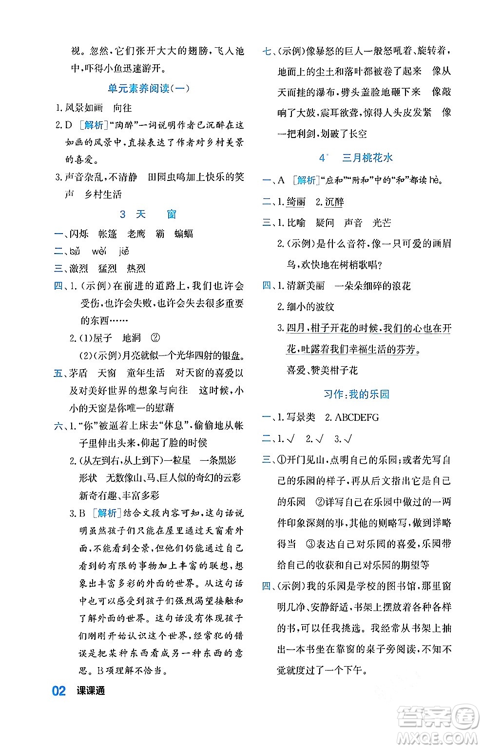 合肥工業(yè)大學出版社2024年春黃岡課課通同步隨堂檢測四年級語文下冊通用版答案