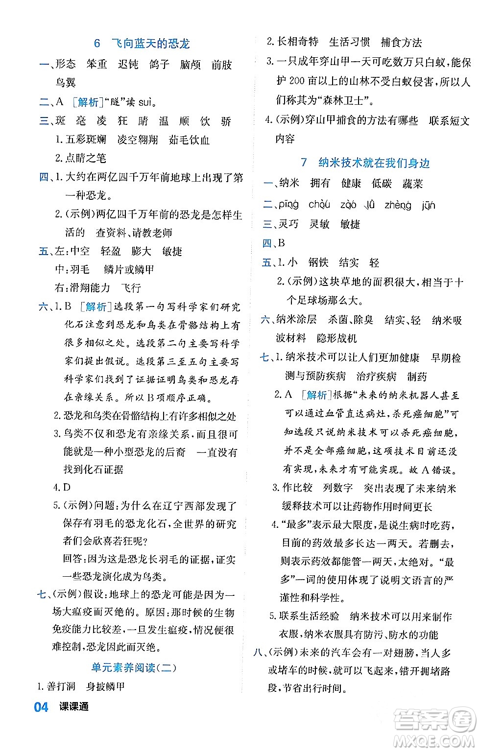 合肥工業(yè)大學出版社2024年春黃岡課課通同步隨堂檢測四年級語文下冊通用版答案