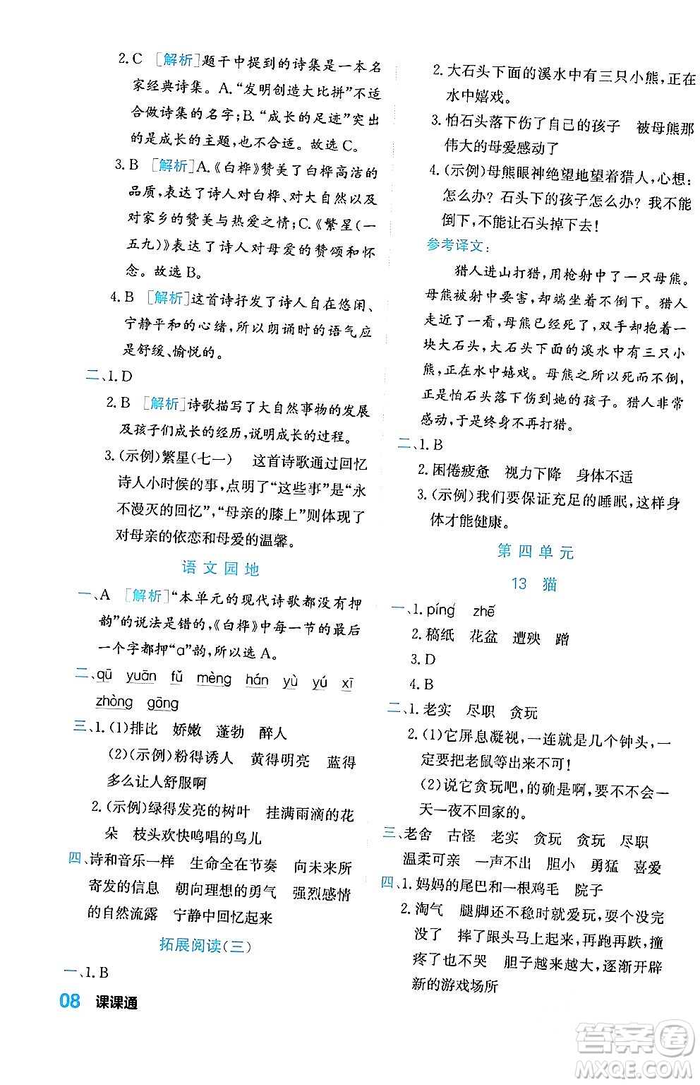 合肥工業(yè)大學出版社2024年春黃岡課課通同步隨堂檢測四年級語文下冊通用版答案