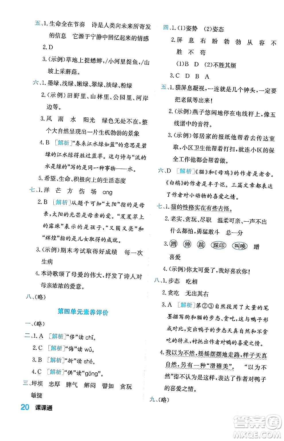 合肥工業(yè)大學出版社2024年春黃岡課課通同步隨堂檢測四年級語文下冊通用版答案