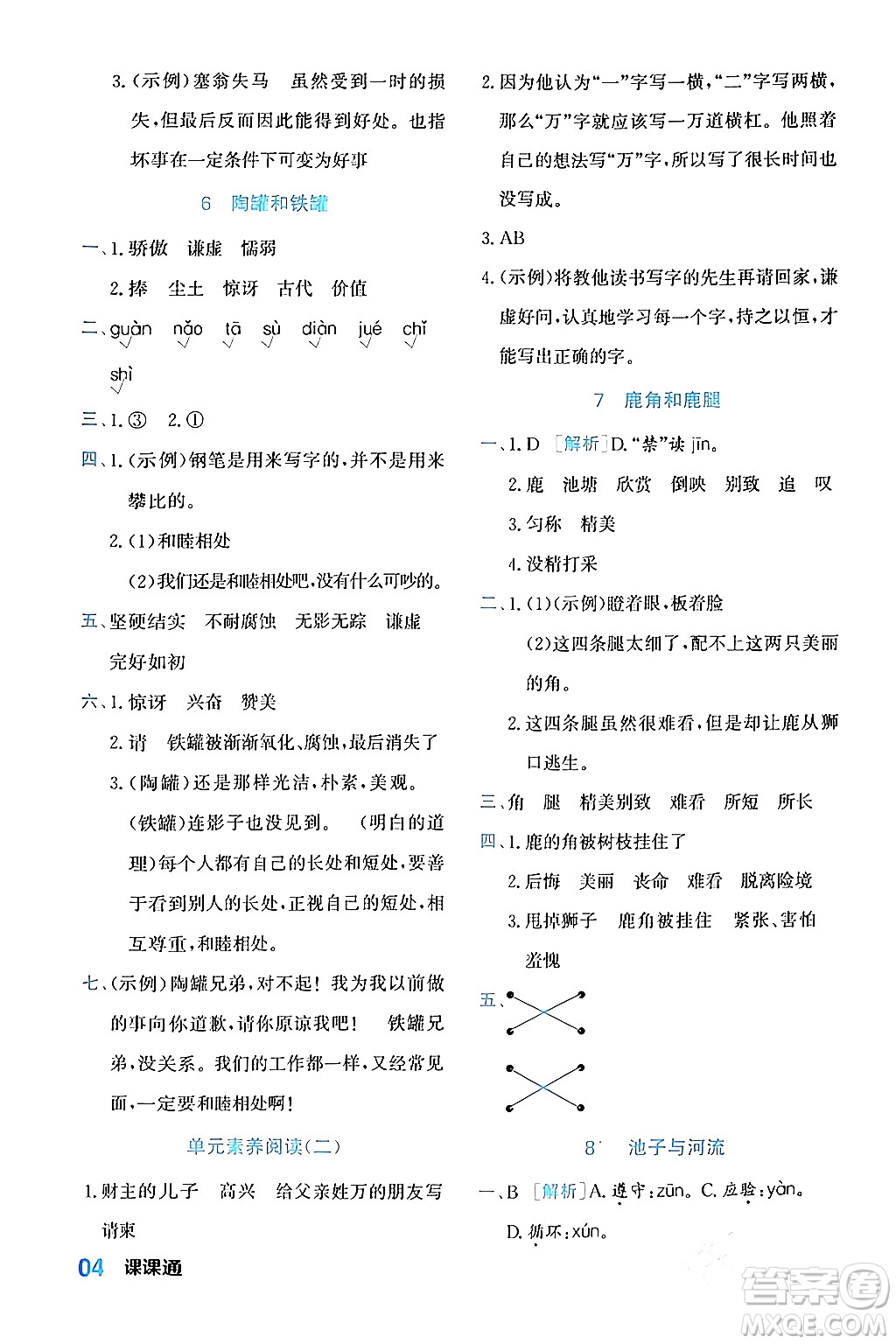 合肥工業(yè)大學出版社2024年春黃岡課課通同步隨堂檢測三年級語文下冊通用版答案