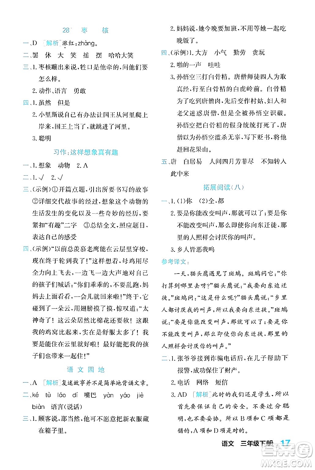 合肥工業(yè)大學出版社2024年春黃岡課課通同步隨堂檢測三年級語文下冊通用版答案