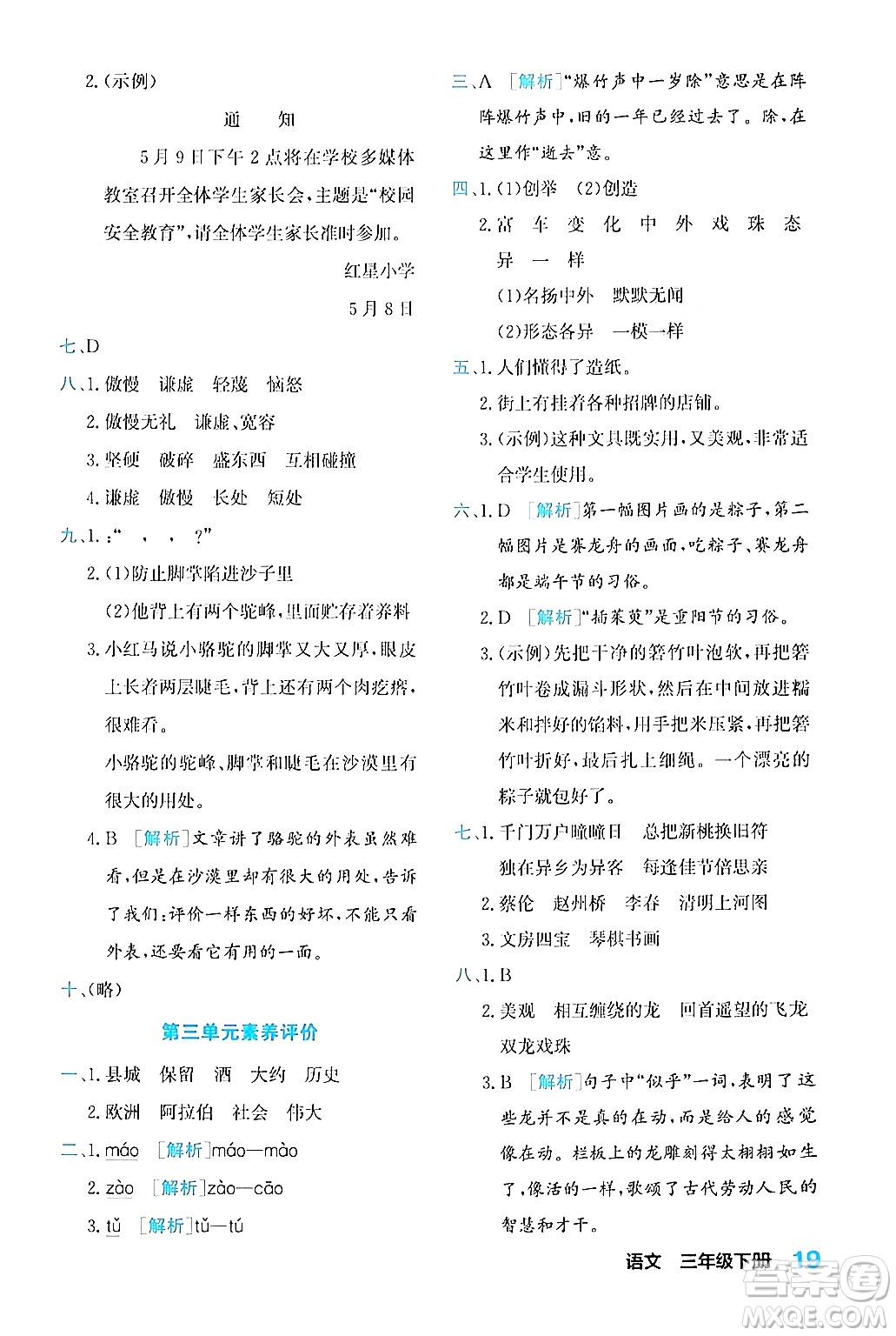 合肥工業(yè)大學出版社2024年春黃岡課課通同步隨堂檢測三年級語文下冊通用版答案