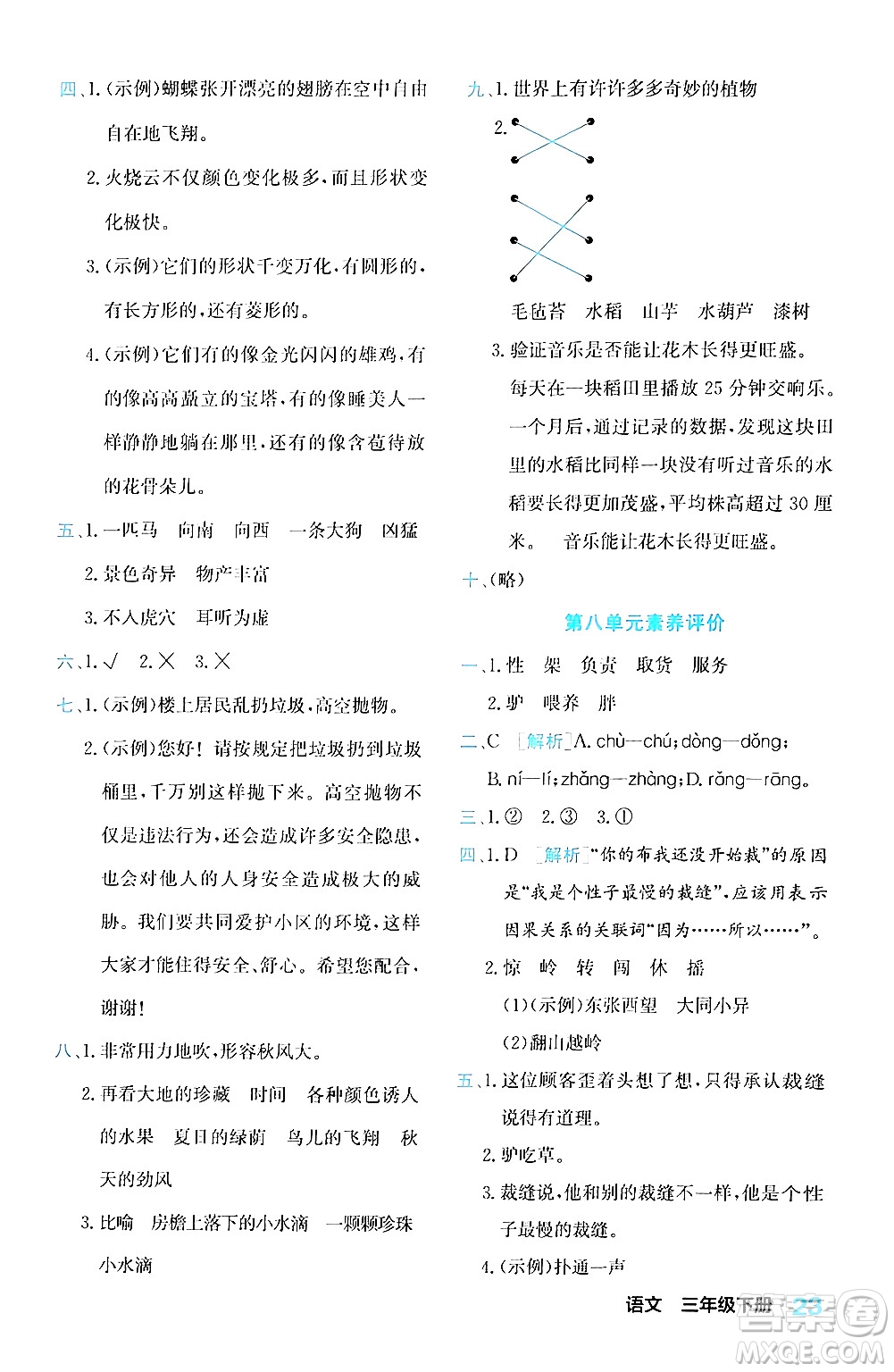 合肥工業(yè)大學出版社2024年春黃岡課課通同步隨堂檢測三年級語文下冊通用版答案