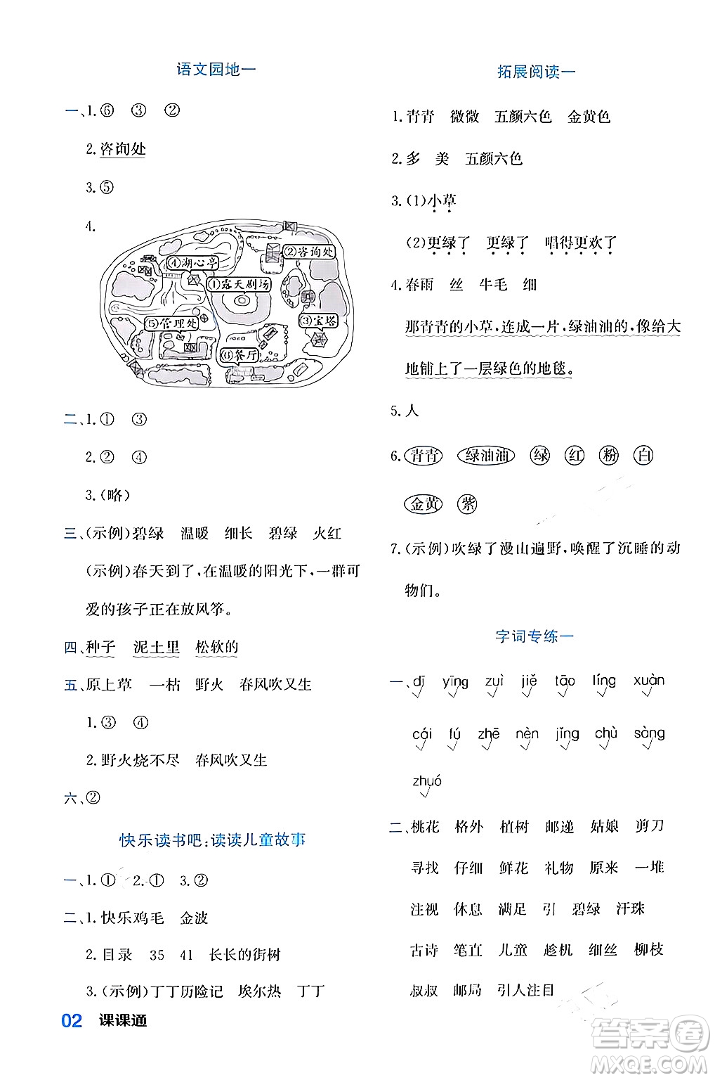 合肥工業(yè)大學(xué)出版社2024年春黃岡課課通同步隨堂檢測二年級(jí)語文下冊(cè)通用版答案