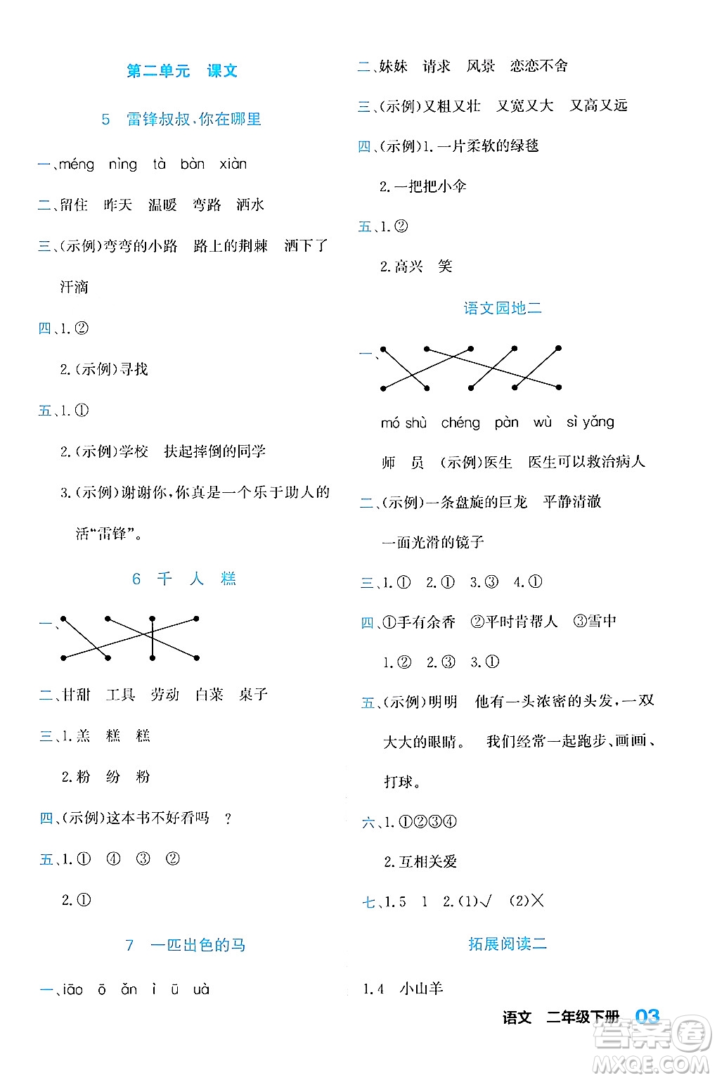 合肥工業(yè)大學(xué)出版社2024年春黃岡課課通同步隨堂檢測二年級(jí)語文下冊(cè)通用版答案