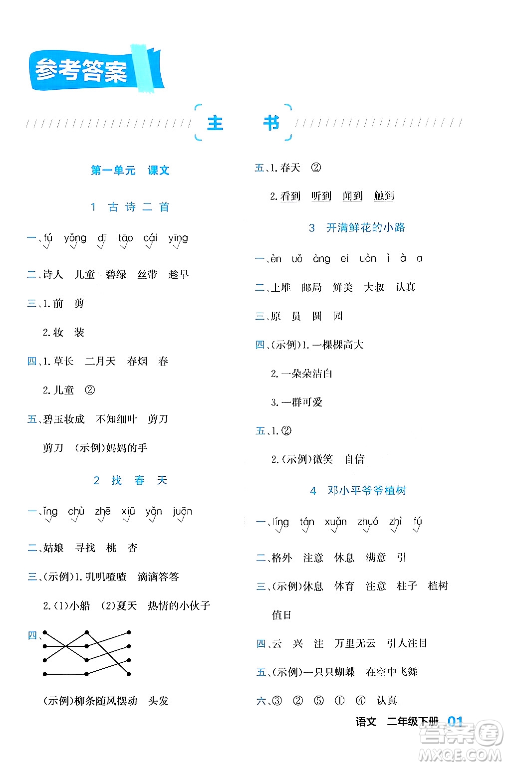 合肥工業(yè)大學(xué)出版社2024年春黃岡課課通同步隨堂檢測二年級(jí)語文下冊(cè)通用版答案