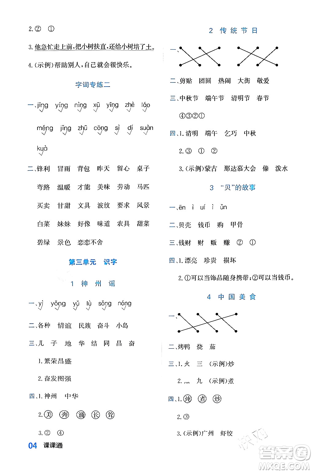 合肥工業(yè)大學(xué)出版社2024年春黃岡課課通同步隨堂檢測二年級(jí)語文下冊(cè)通用版答案