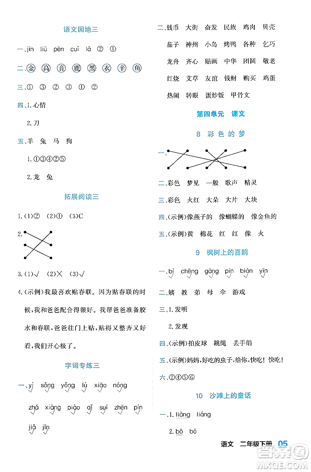 合肥工業(yè)大學(xué)出版社2024年春黃岡課課通同步隨堂檢測二年級(jí)語文下冊(cè)通用版答案