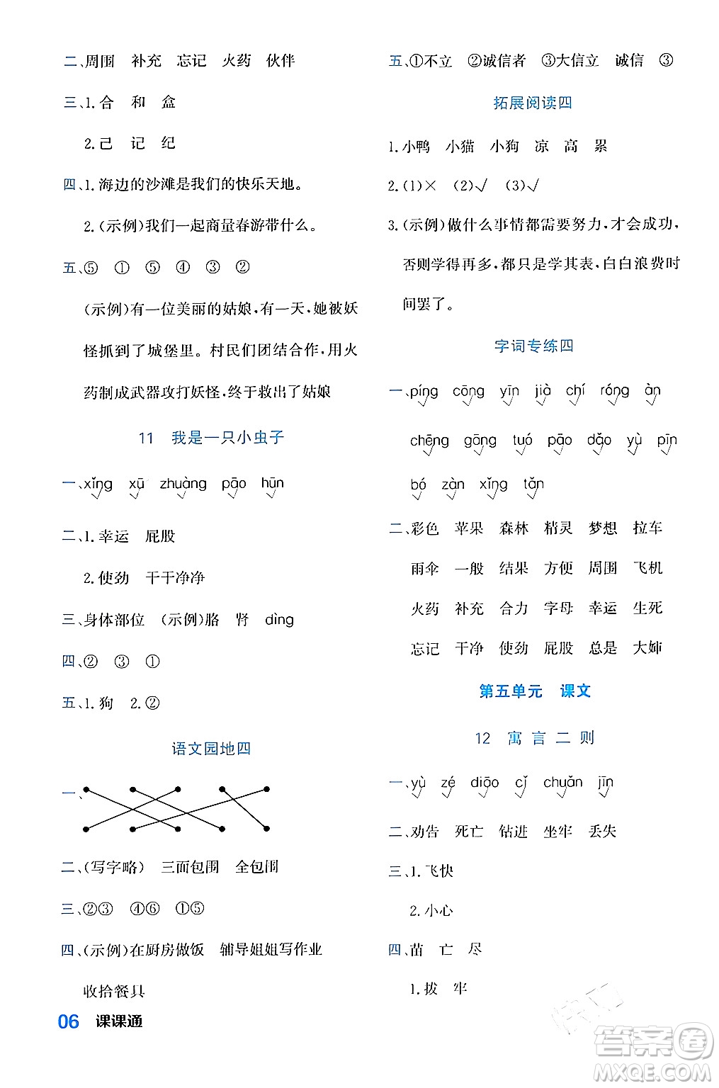 合肥工業(yè)大學(xué)出版社2024年春黃岡課課通同步隨堂檢測二年級(jí)語文下冊(cè)通用版答案