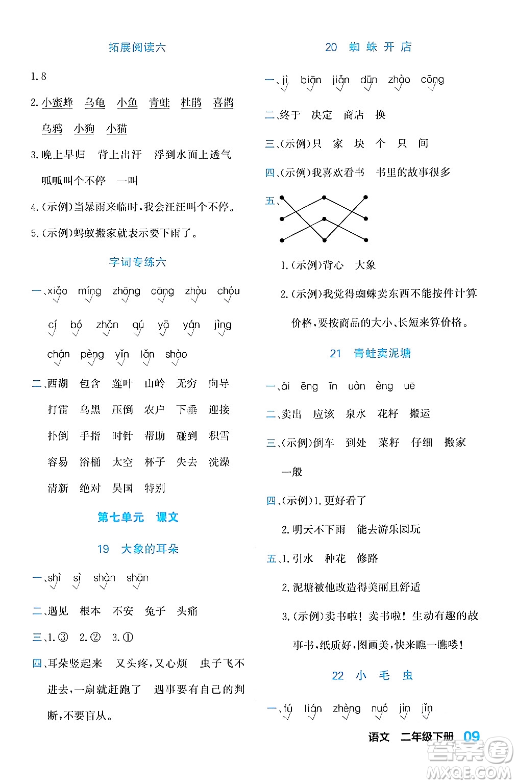 合肥工業(yè)大學(xué)出版社2024年春黃岡課課通同步隨堂檢測二年級(jí)語文下冊(cè)通用版答案