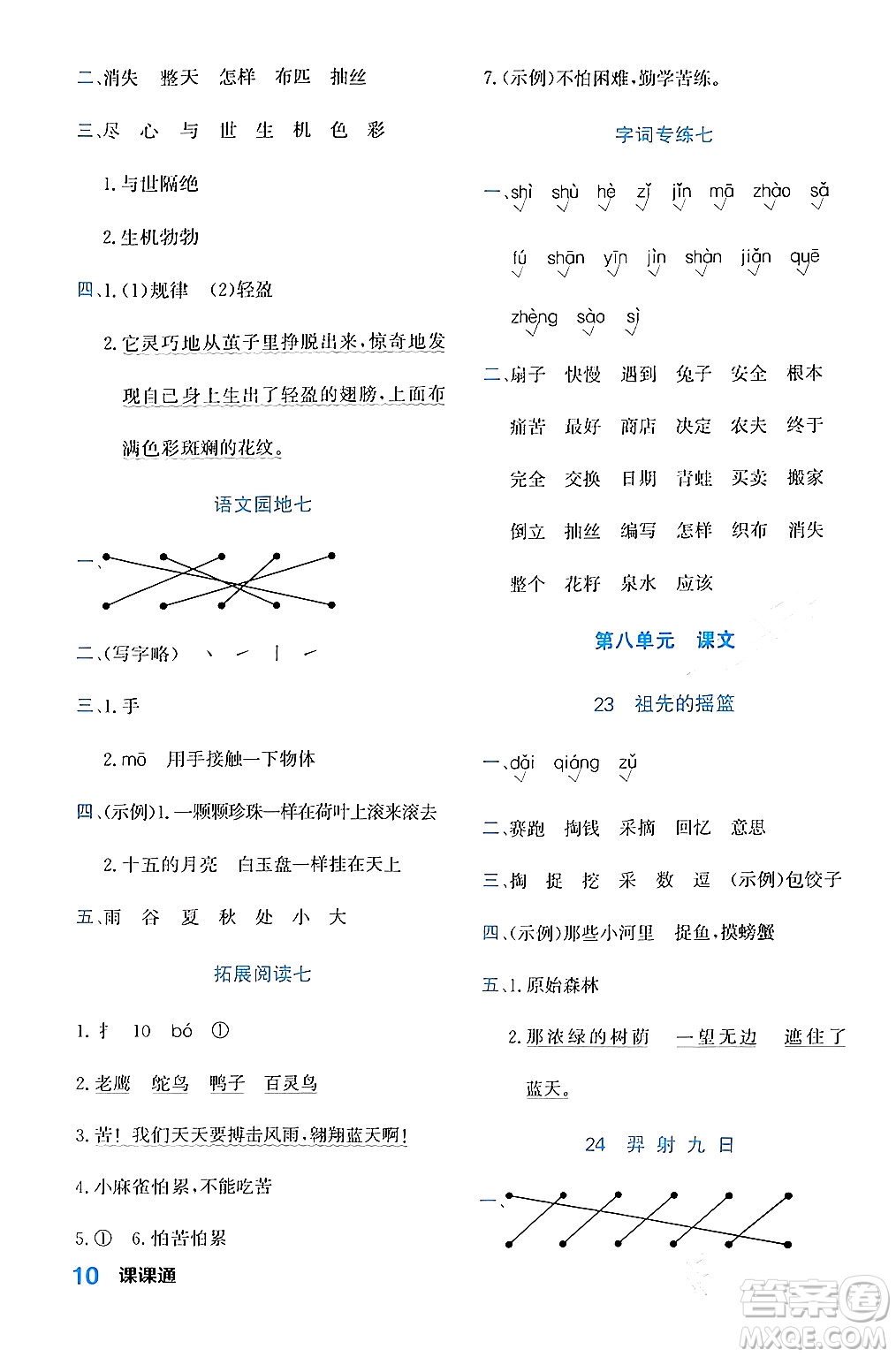 合肥工業(yè)大學(xué)出版社2024年春黃岡課課通同步隨堂檢測二年級(jí)語文下冊(cè)通用版答案