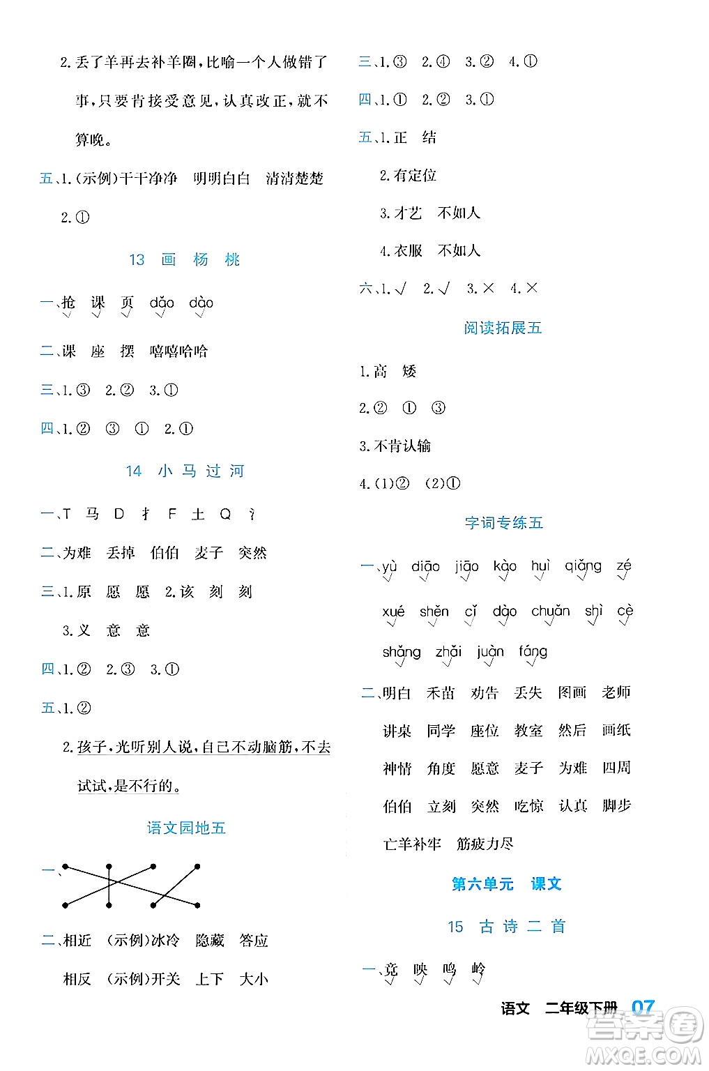 合肥工業(yè)大學(xué)出版社2024年春黃岡課課通同步隨堂檢測二年級(jí)語文下冊(cè)通用版答案