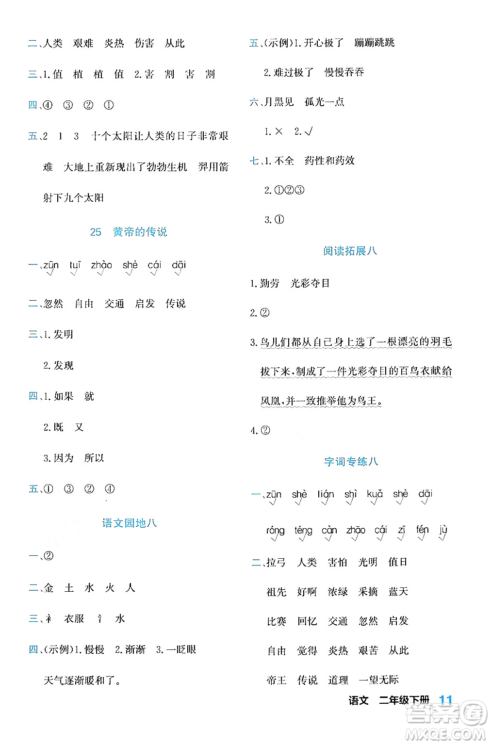 合肥工業(yè)大學(xué)出版社2024年春黃岡課課通同步隨堂檢測二年級(jí)語文下冊(cè)通用版答案