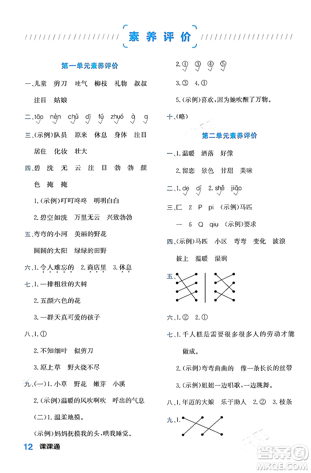 合肥工業(yè)大學(xué)出版社2024年春黃岡課課通同步隨堂檢測二年級(jí)語文下冊(cè)通用版答案