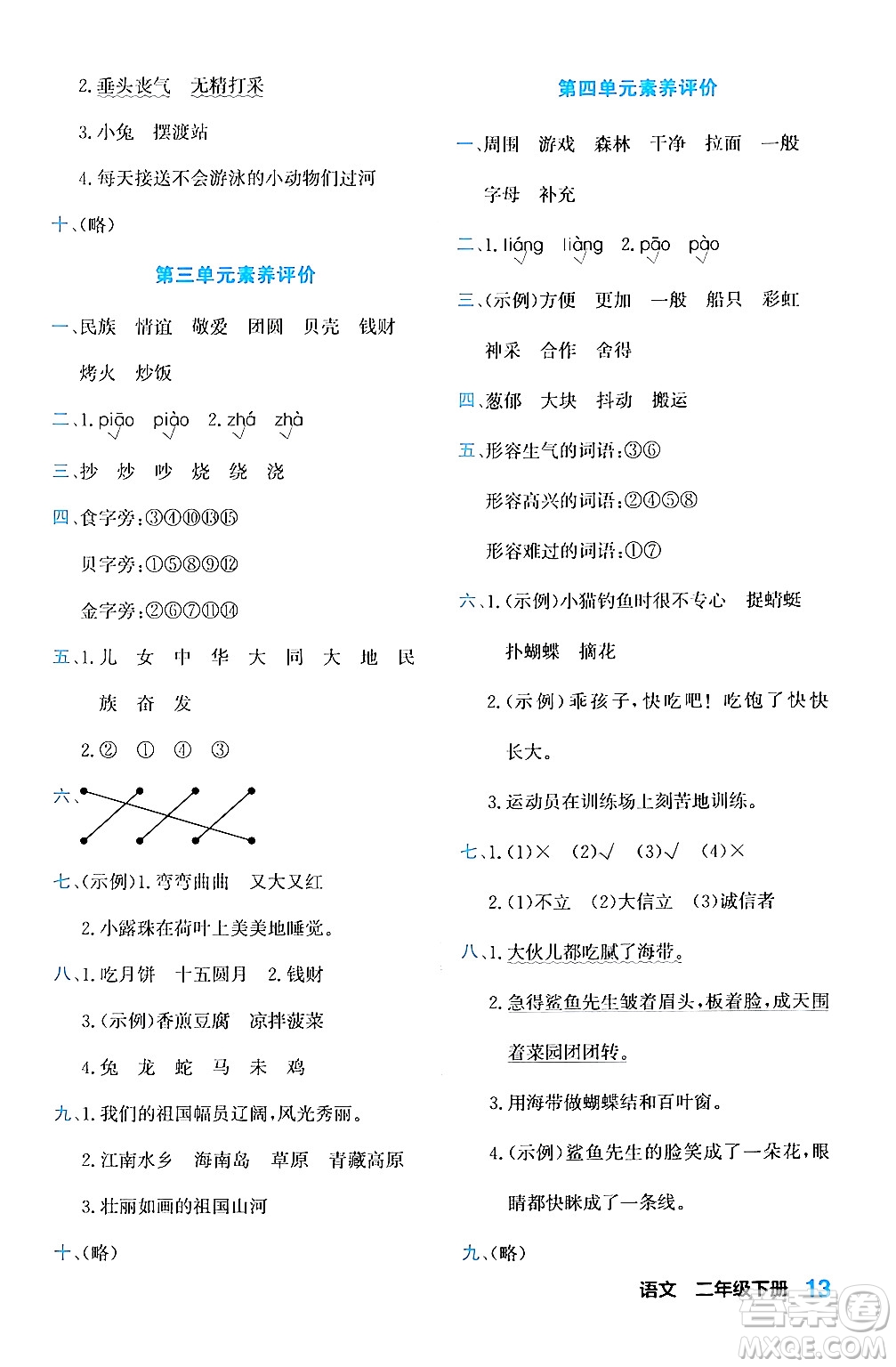 合肥工業(yè)大學(xué)出版社2024年春黃岡課課通同步隨堂檢測二年級(jí)語文下冊(cè)通用版答案