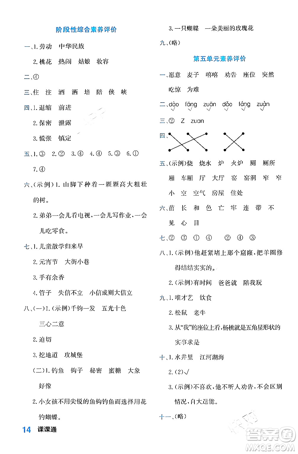 合肥工業(yè)大學(xué)出版社2024年春黃岡課課通同步隨堂檢測二年級(jí)語文下冊(cè)通用版答案