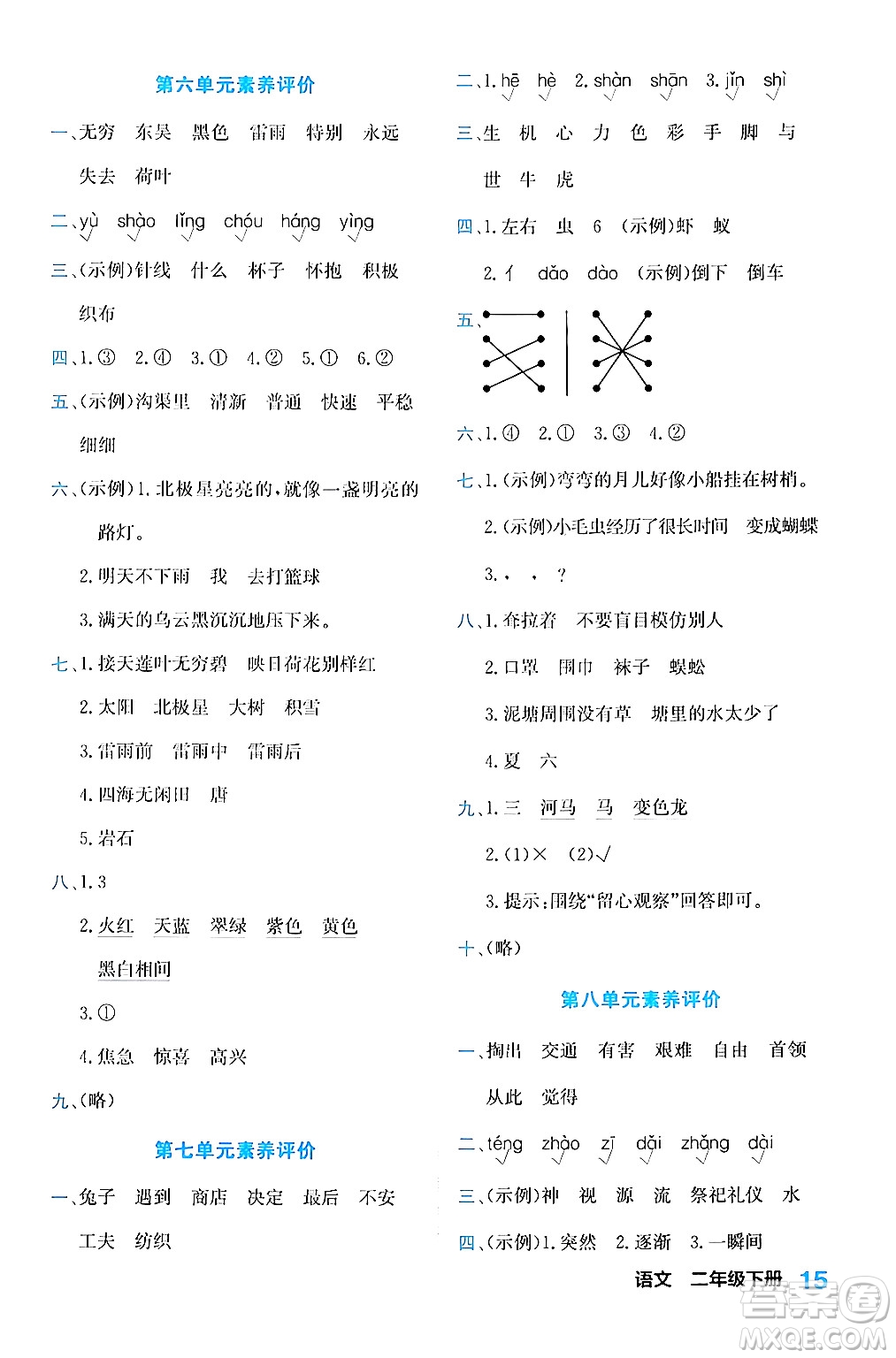 合肥工業(yè)大學(xué)出版社2024年春黃岡課課通同步隨堂檢測二年級(jí)語文下冊(cè)通用版答案