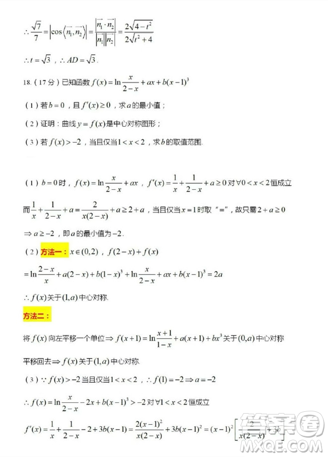 2024年高考新課標(biāo)I卷數(shù)學(xué)試卷答案