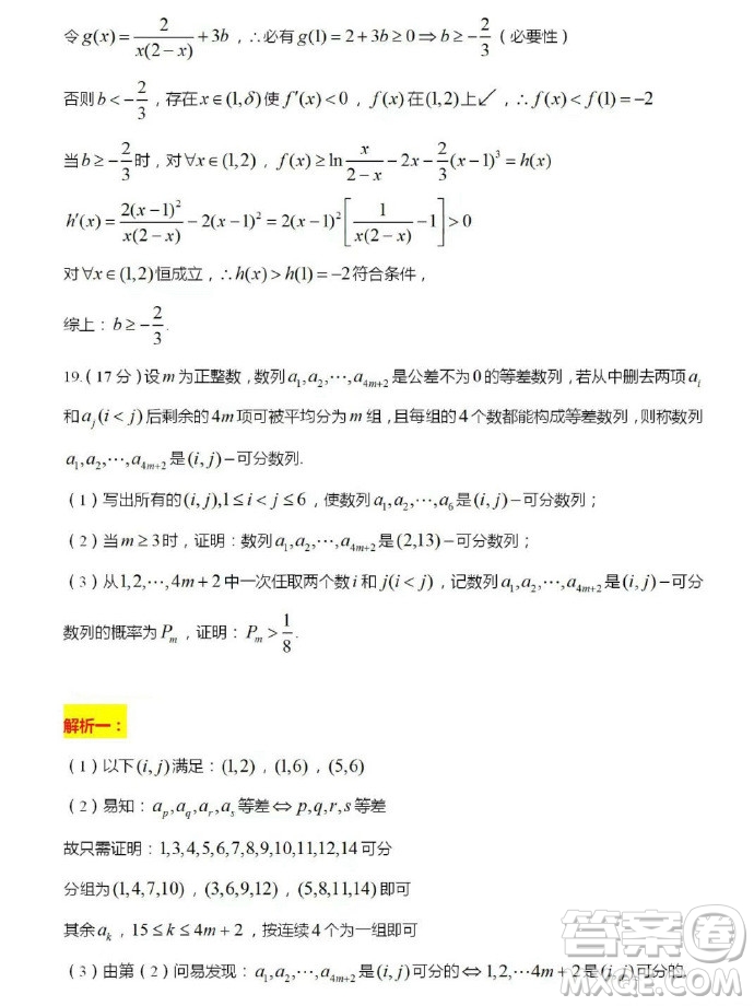 2024年高考新課標(biāo)I卷數(shù)學(xué)試卷答案