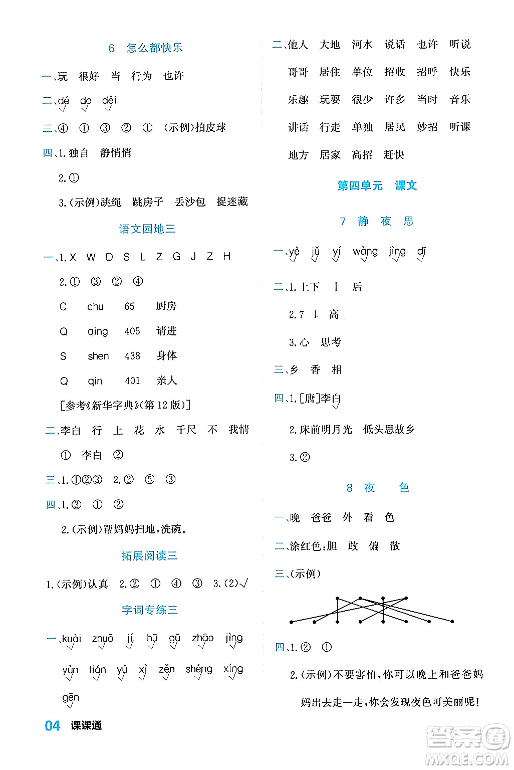 合肥工業(yè)大學(xué)出版社2024年春黃岡課課通同步隨堂檢測一年級(jí)語文下冊通用版答案