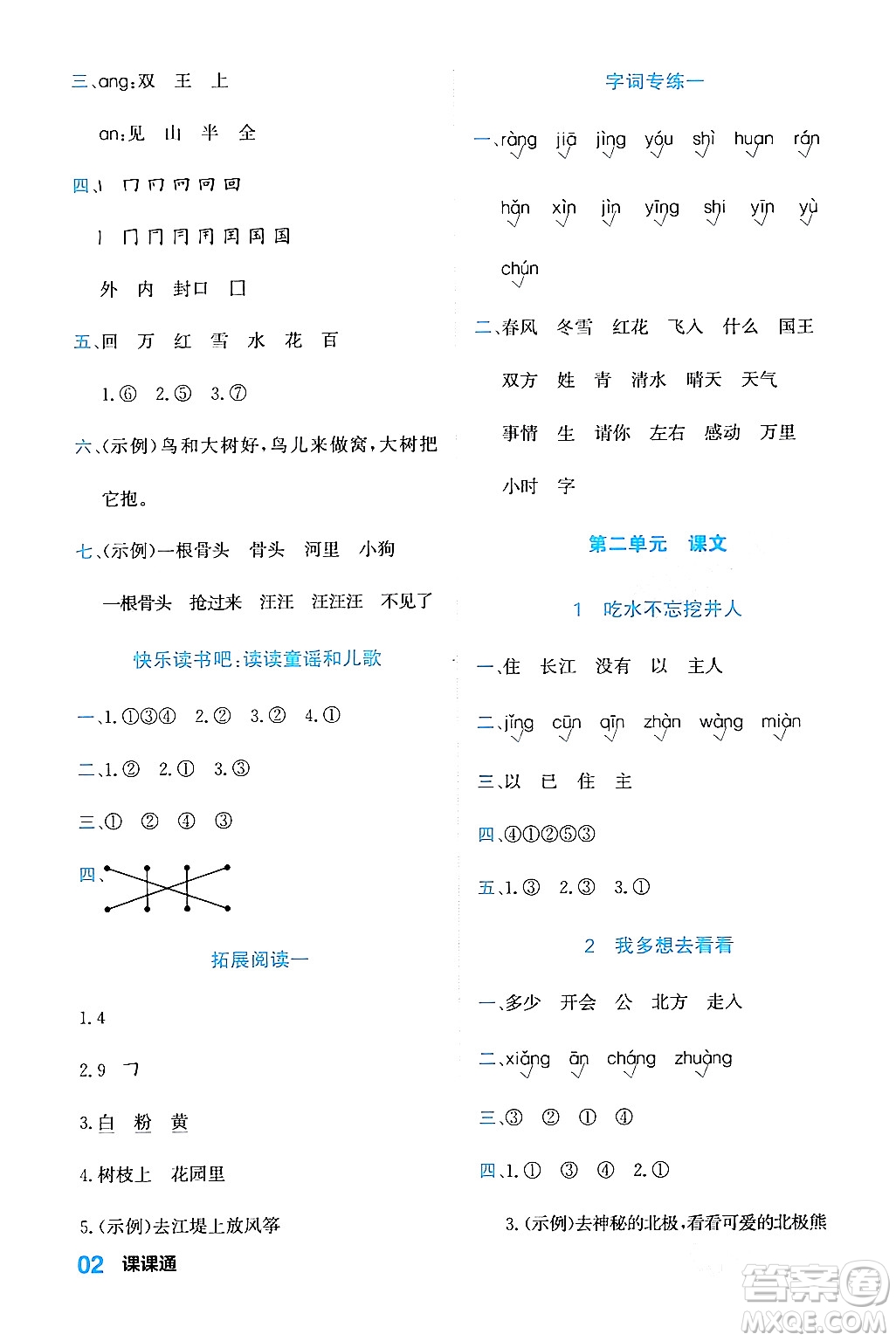 合肥工業(yè)大學(xué)出版社2024年春黃岡課課通同步隨堂檢測一年級(jí)語文下冊通用版答案