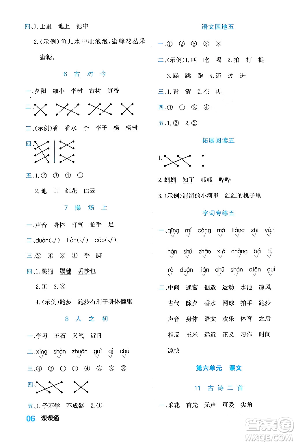 合肥工業(yè)大學(xué)出版社2024年春黃岡課課通同步隨堂檢測一年級(jí)語文下冊通用版答案