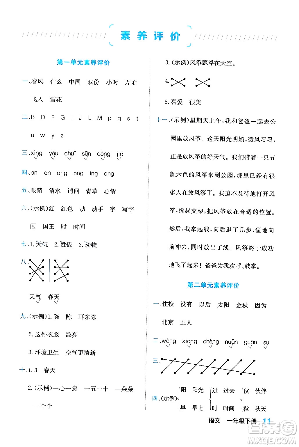 合肥工業(yè)大學(xué)出版社2024年春黃岡課課通同步隨堂檢測一年級(jí)語文下冊通用版答案