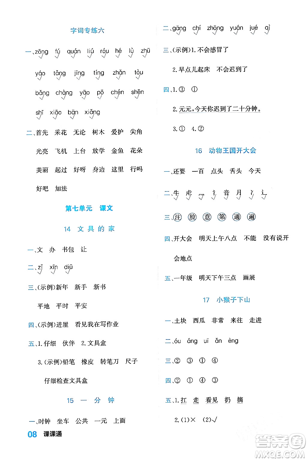 合肥工業(yè)大學(xué)出版社2024年春黃岡課課通同步隨堂檢測一年級(jí)語文下冊通用版答案