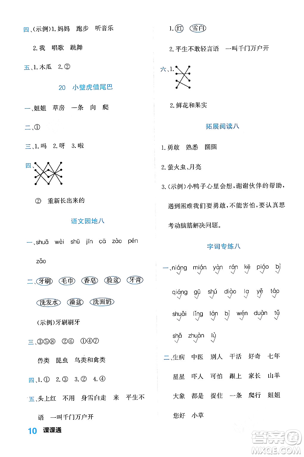 合肥工業(yè)大學(xué)出版社2024年春黃岡課課通同步隨堂檢測一年級(jí)語文下冊通用版答案