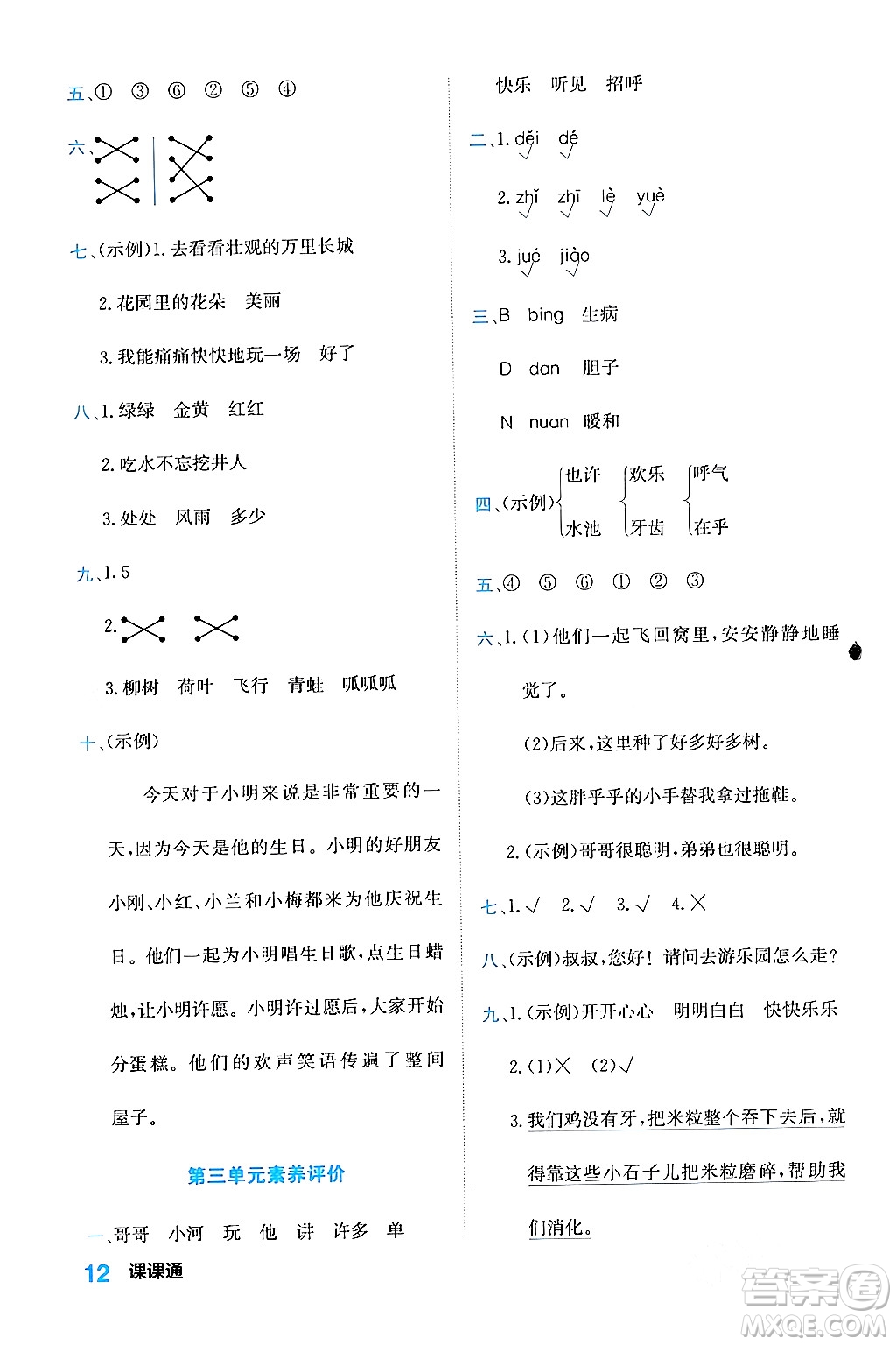 合肥工業(yè)大學(xué)出版社2024年春黃岡課課通同步隨堂檢測一年級(jí)語文下冊通用版答案