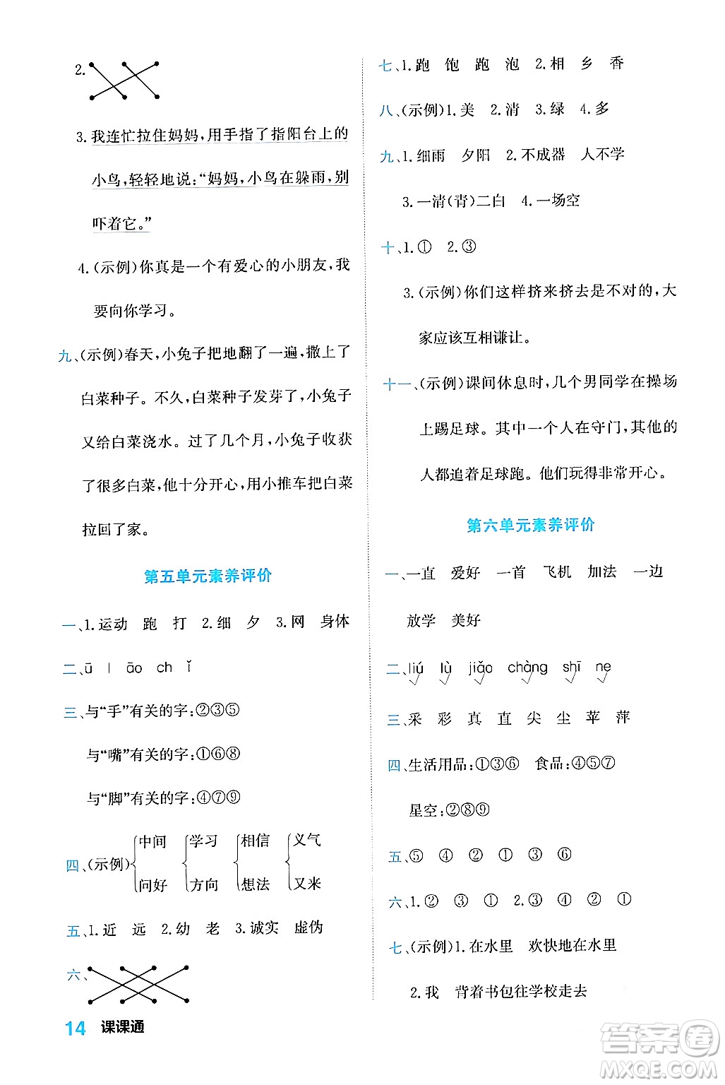 合肥工業(yè)大學(xué)出版社2024年春黃岡課課通同步隨堂檢測一年級(jí)語文下冊通用版答案