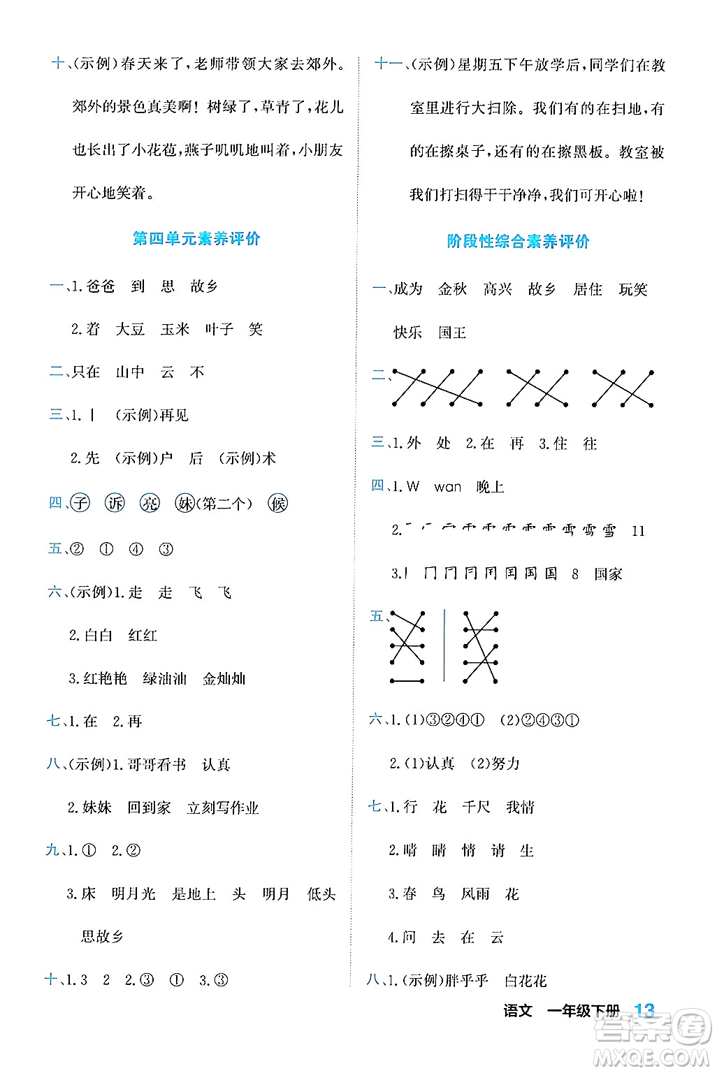 合肥工業(yè)大學(xué)出版社2024年春黃岡課課通同步隨堂檢測一年級(jí)語文下冊通用版答案