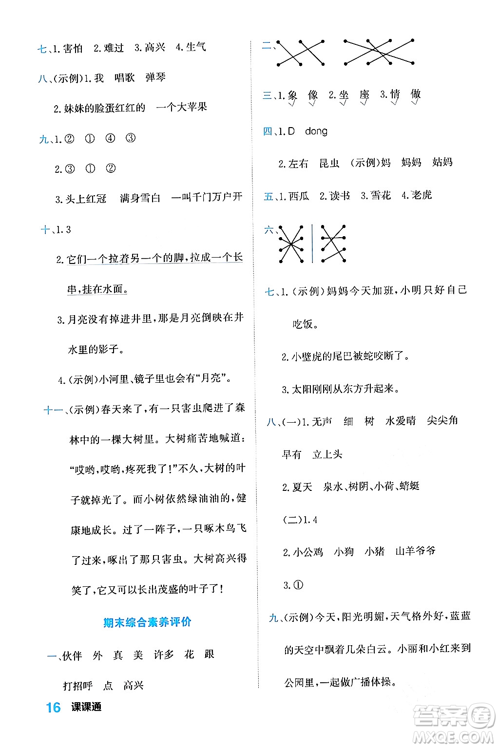 合肥工業(yè)大學(xué)出版社2024年春黃岡課課通同步隨堂檢測一年級(jí)語文下冊通用版答案