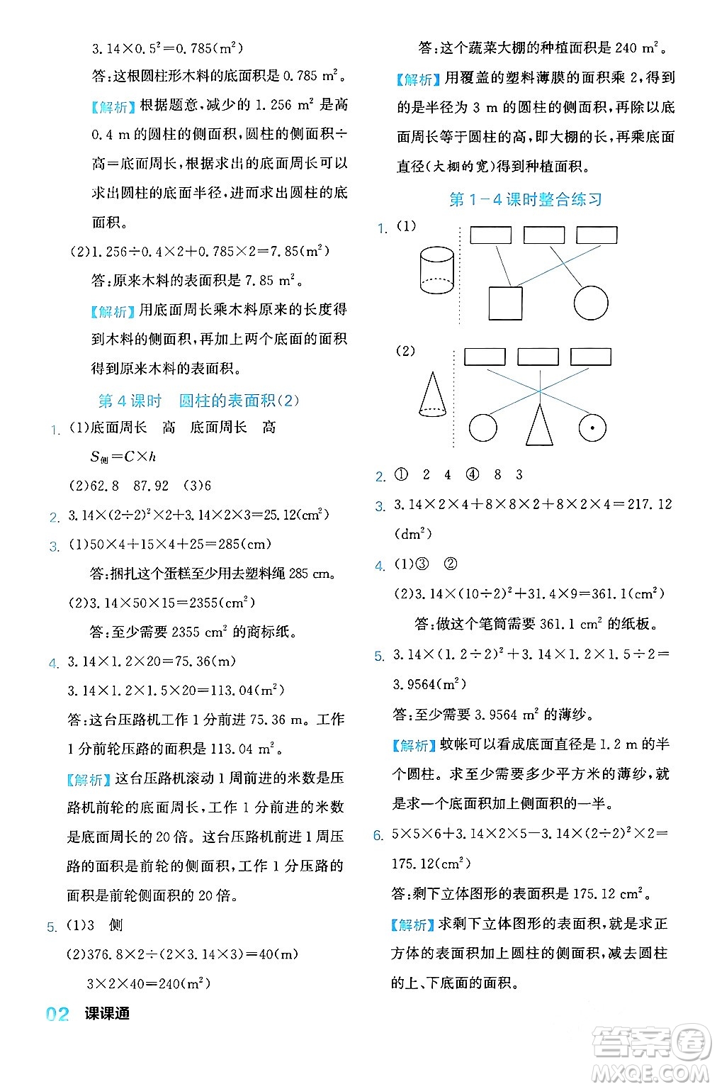 合肥工業(yè)大學(xué)出版社2024年春黃岡課課通同步隨堂檢測(cè)六年級(jí)數(shù)學(xué)下冊(cè)北師大版答案