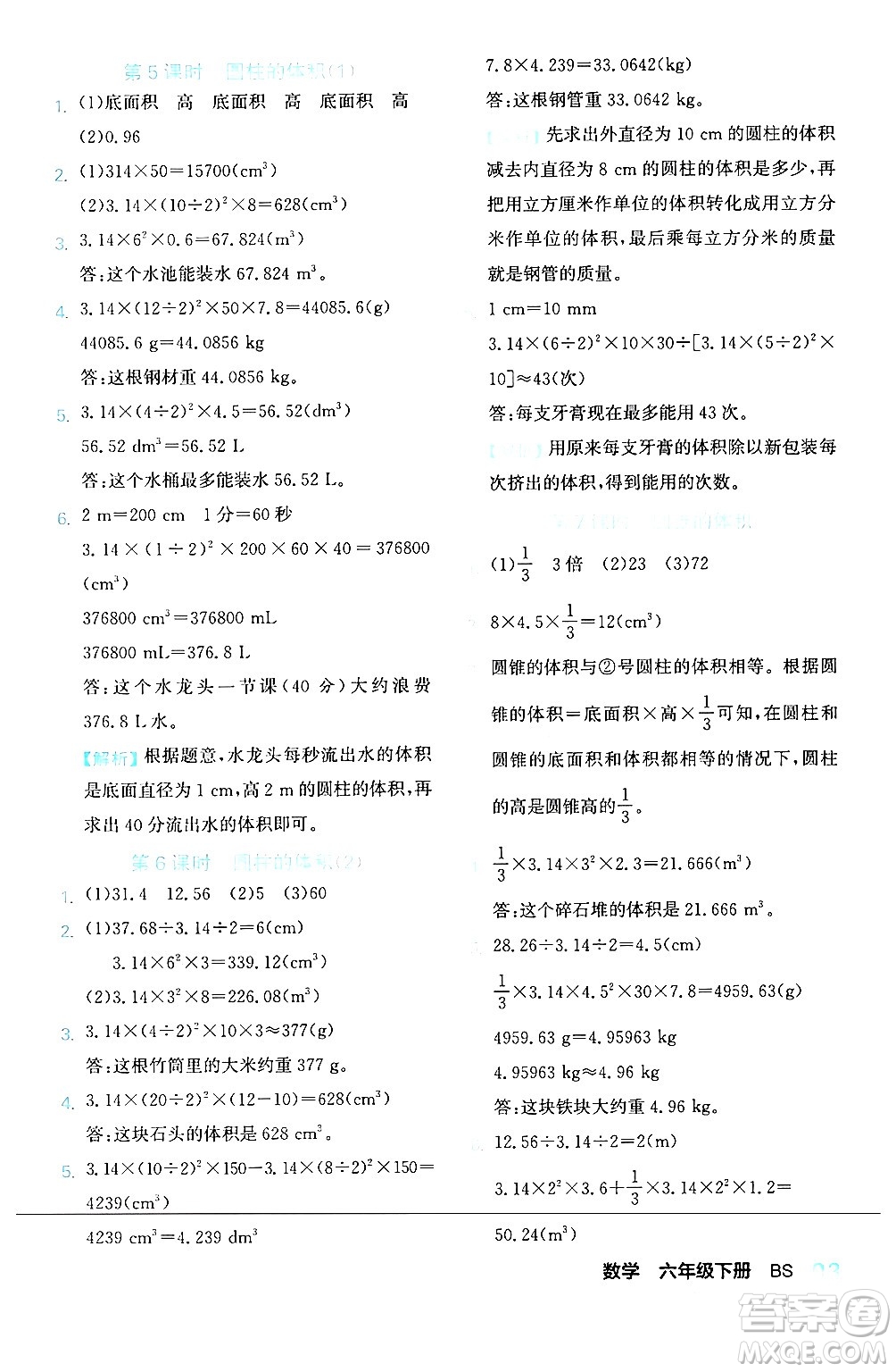 合肥工業(yè)大學(xué)出版社2024年春黃岡課課通同步隨堂檢測(cè)六年級(jí)數(shù)學(xué)下冊(cè)北師大版答案