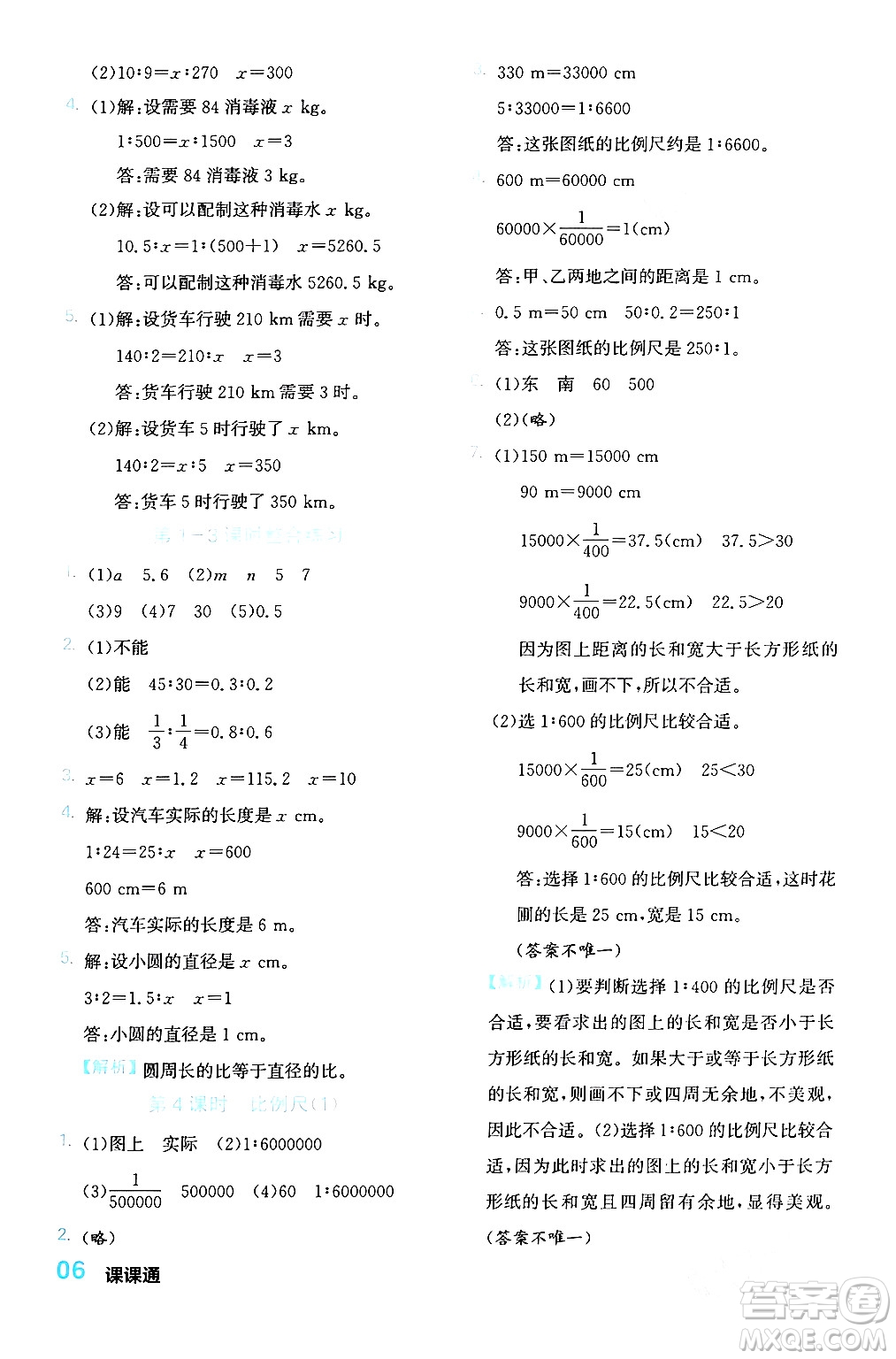 合肥工業(yè)大學(xué)出版社2024年春黃岡課課通同步隨堂檢測(cè)六年級(jí)數(shù)學(xué)下冊(cè)北師大版答案