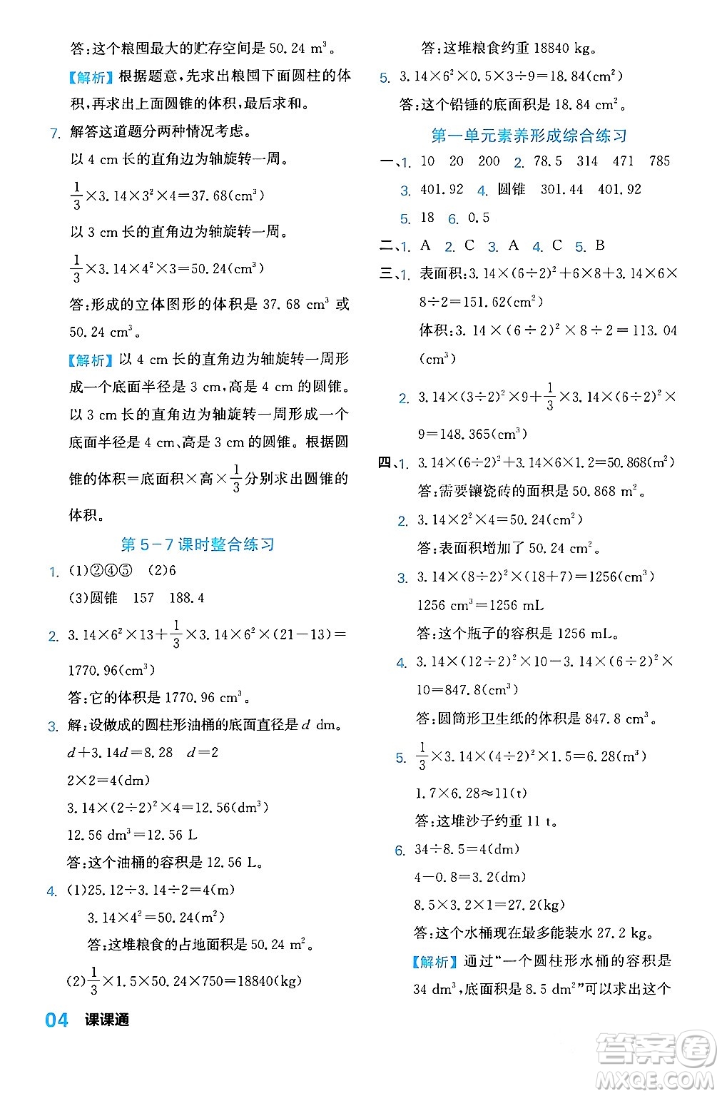 合肥工業(yè)大學(xué)出版社2024年春黃岡課課通同步隨堂檢測(cè)六年級(jí)數(shù)學(xué)下冊(cè)北師大版答案