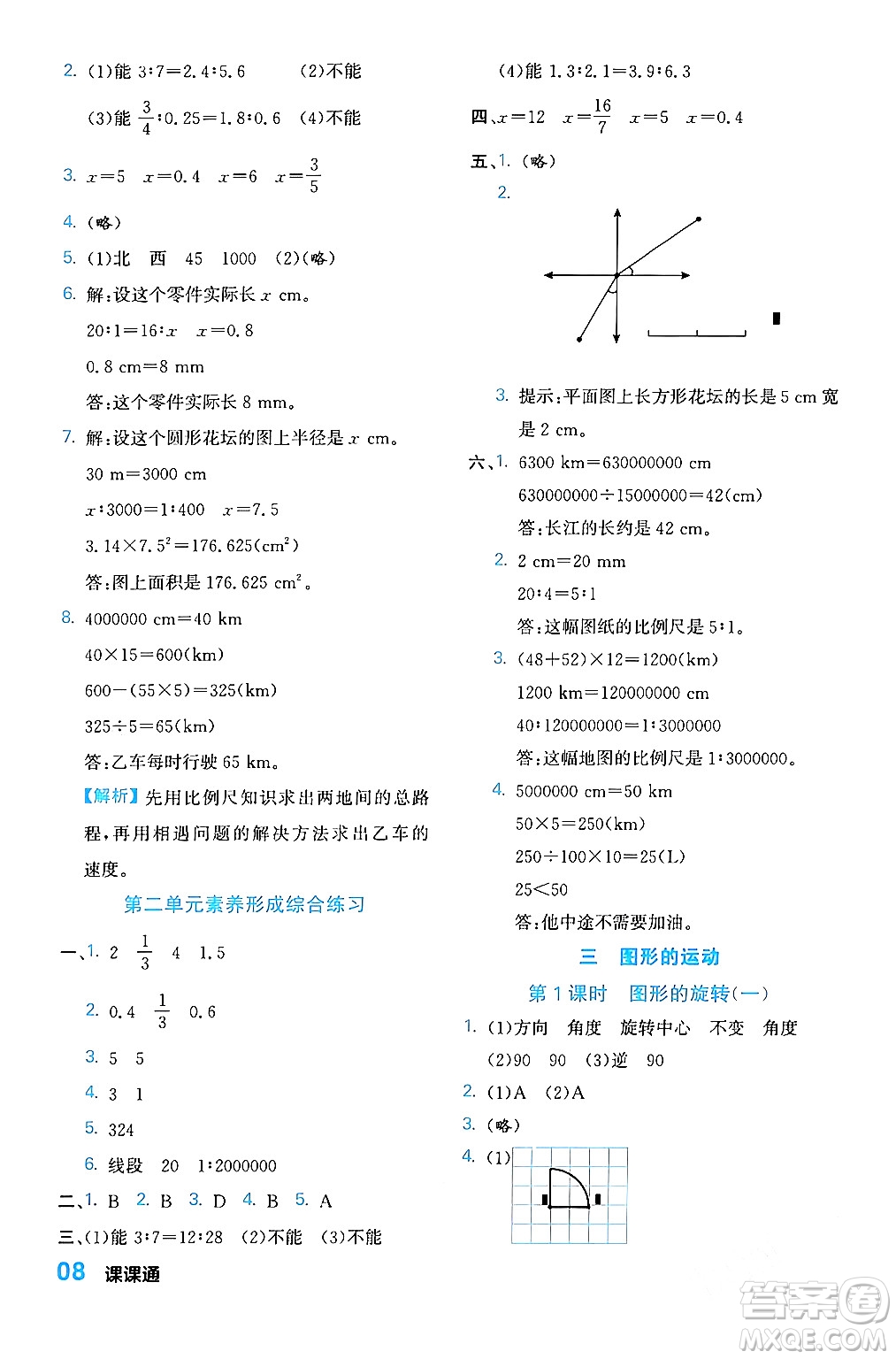 合肥工業(yè)大學(xué)出版社2024年春黃岡課課通同步隨堂檢測(cè)六年級(jí)數(shù)學(xué)下冊(cè)北師大版答案