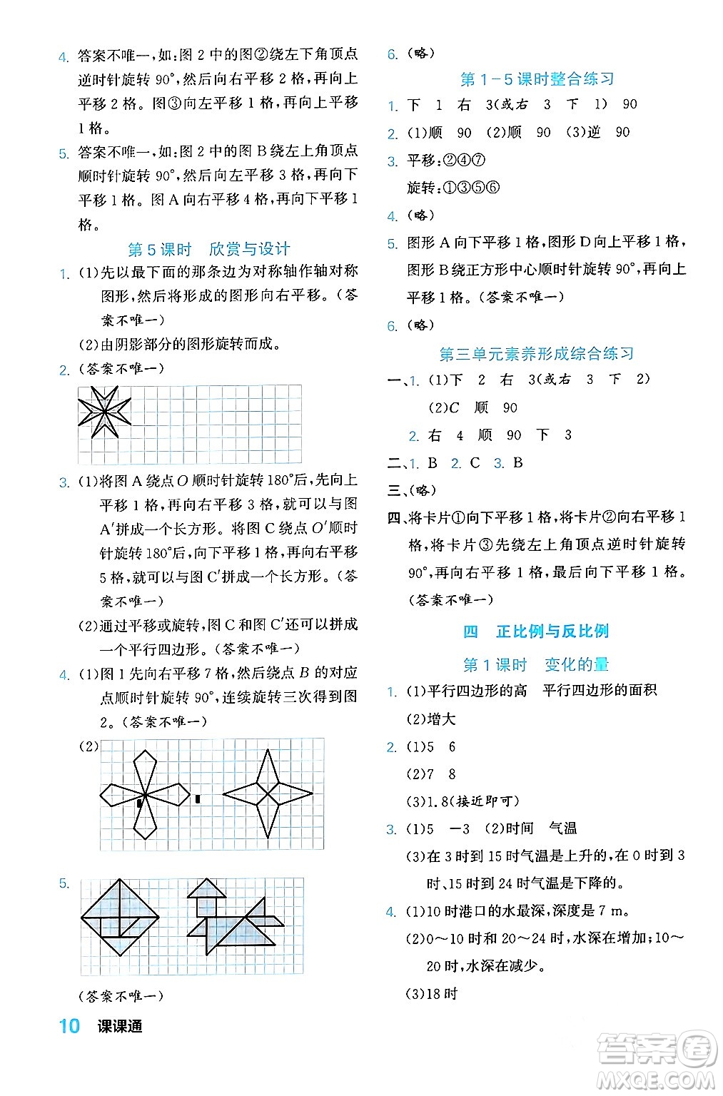 合肥工業(yè)大學(xué)出版社2024年春黃岡課課通同步隨堂檢測(cè)六年級(jí)數(shù)學(xué)下冊(cè)北師大版答案