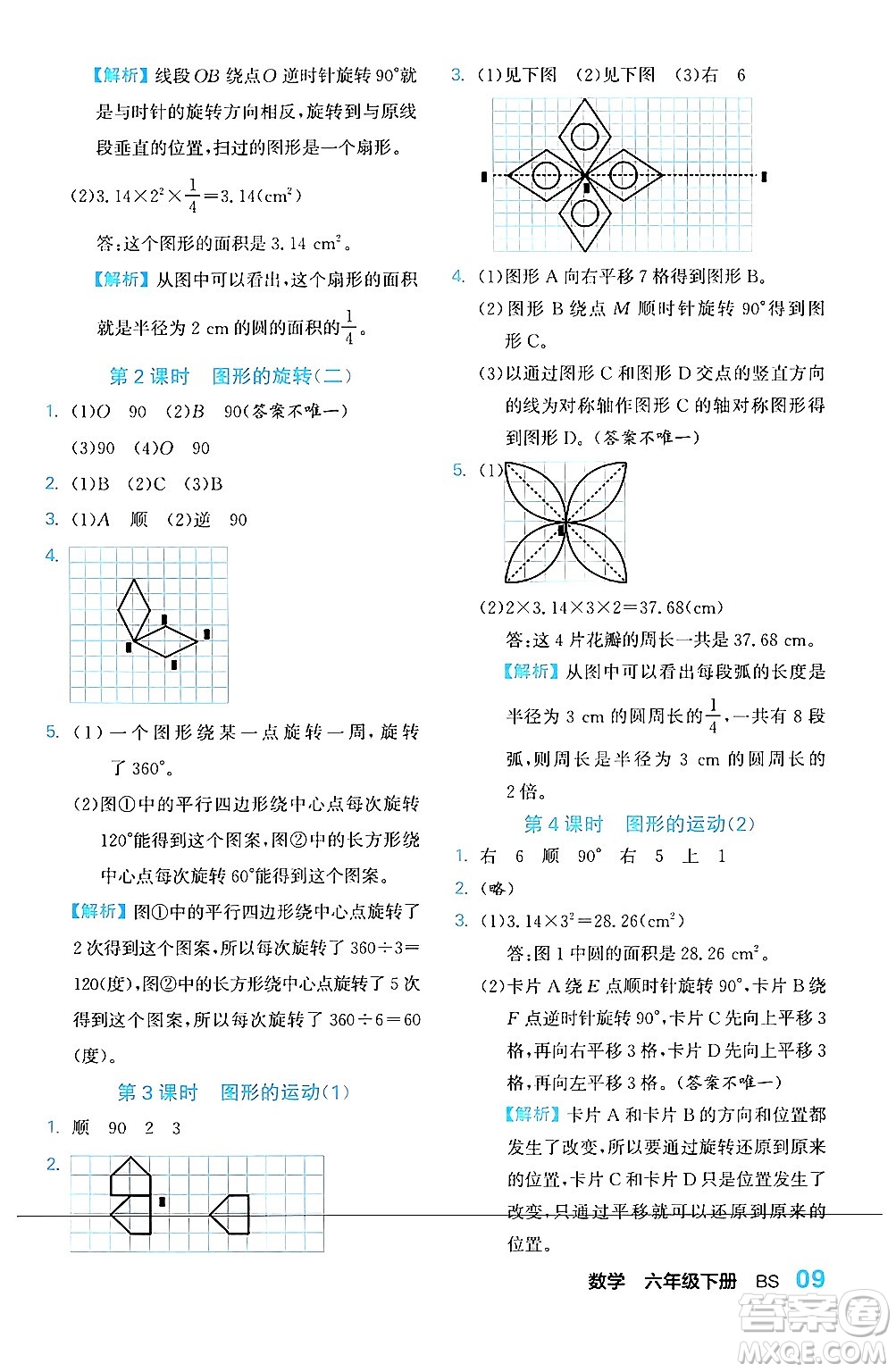 合肥工業(yè)大學(xué)出版社2024年春黃岡課課通同步隨堂檢測(cè)六年級(jí)數(shù)學(xué)下冊(cè)北師大版答案