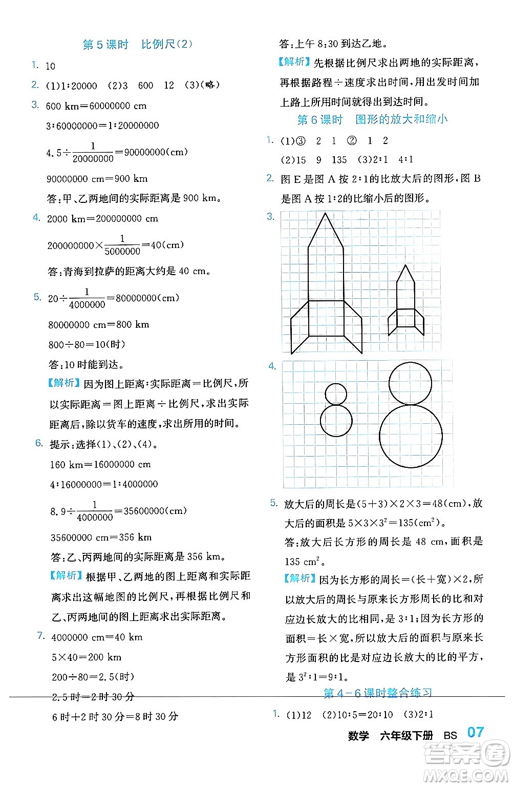 合肥工業(yè)大學(xué)出版社2024年春黃岡課課通同步隨堂檢測(cè)六年級(jí)數(shù)學(xué)下冊(cè)北師大版答案