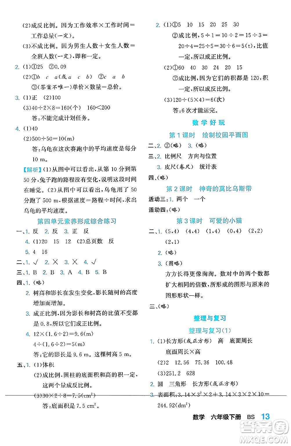 合肥工業(yè)大學(xué)出版社2024年春黃岡課課通同步隨堂檢測(cè)六年級(jí)數(shù)學(xué)下冊(cè)北師大版答案