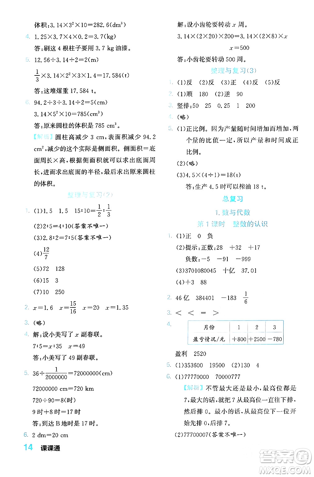 合肥工業(yè)大學(xué)出版社2024年春黃岡課課通同步隨堂檢測(cè)六年級(jí)數(shù)學(xué)下冊(cè)北師大版答案