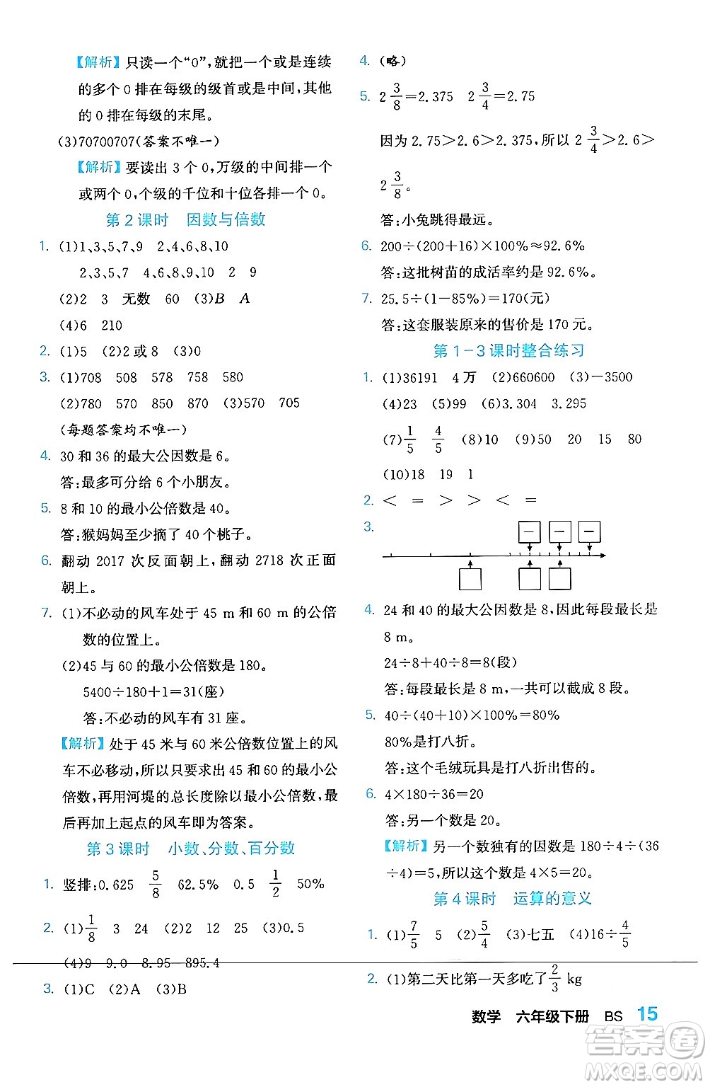 合肥工業(yè)大學(xué)出版社2024年春黃岡課課通同步隨堂檢測(cè)六年級(jí)數(shù)學(xué)下冊(cè)北師大版答案