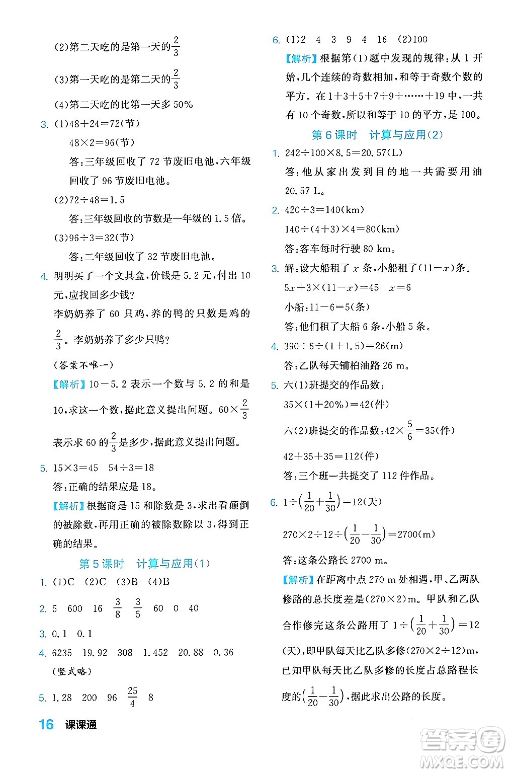 合肥工業(yè)大學(xué)出版社2024年春黃岡課課通同步隨堂檢測(cè)六年級(jí)數(shù)學(xué)下冊(cè)北師大版答案