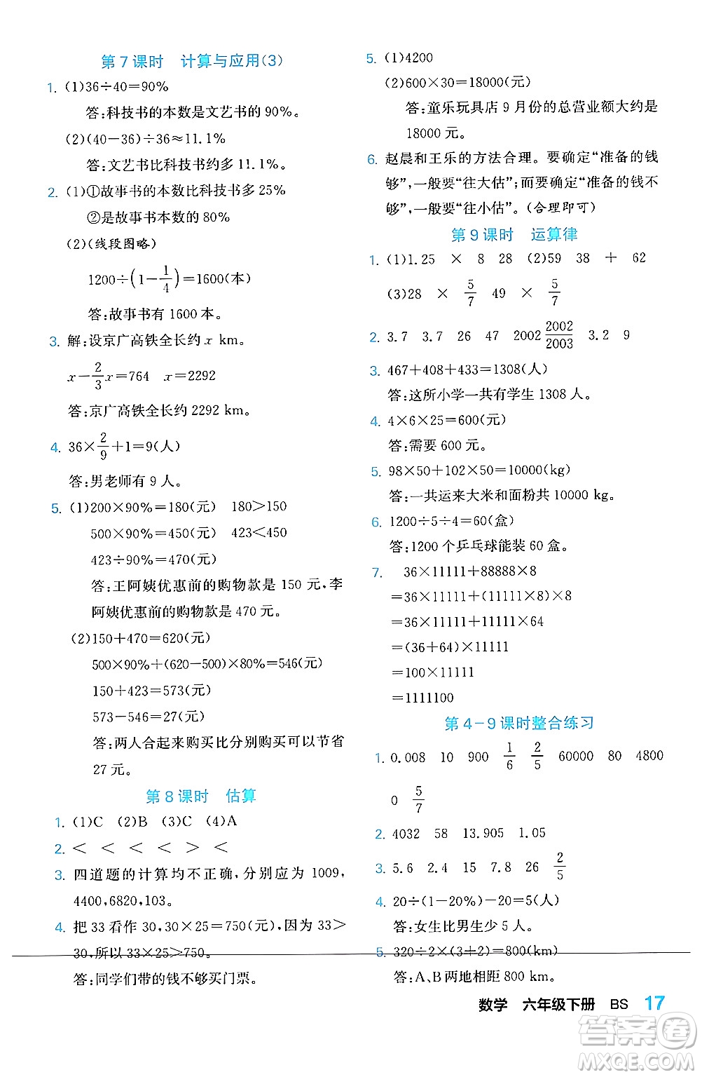 合肥工業(yè)大學(xué)出版社2024年春黃岡課課通同步隨堂檢測(cè)六年級(jí)數(shù)學(xué)下冊(cè)北師大版答案