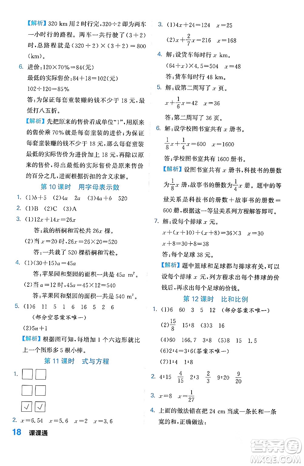 合肥工業(yè)大學(xué)出版社2024年春黃岡課課通同步隨堂檢測(cè)六年級(jí)數(shù)學(xué)下冊(cè)北師大版答案